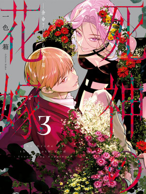 cover image of Bride of the Death God 03